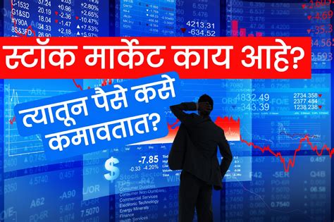 stock market information in marathi